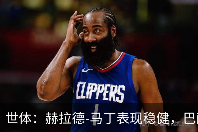 世体：赫拉德-马丁表现稳健，巴萨准备推进与他的续约