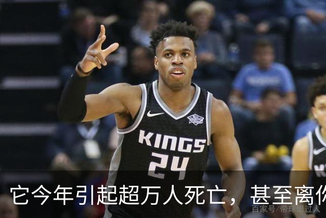 它今年引起超万人死亡，甚至离你我也只有一步之遥？