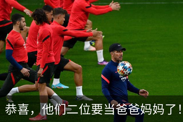 恭喜，他们二位要当爸爸妈妈了！