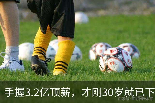 手握3.2亿顶薪，才刚30岁就已下滑？哈登，你好像选错协作对象了