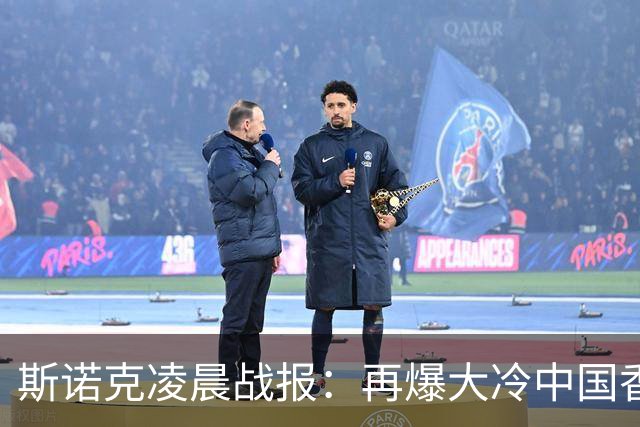 斯诺克凌晨战报：再爆大冷中国香港选手大逆转4-3力克火箭