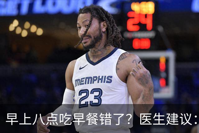 早上八点吃早餐错了？医生建议：过了65岁，吃早餐要尽量做到4点