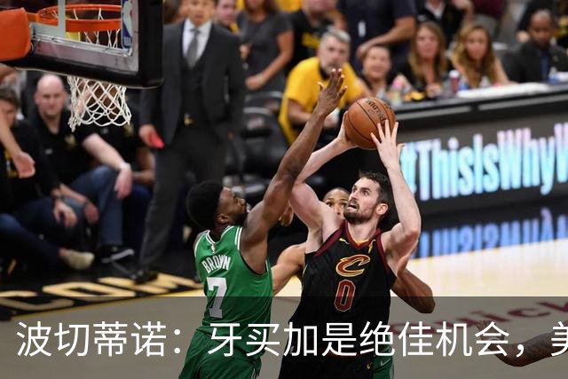 波切蒂诺：牙买加是绝佳机会，美国男足12月收官战定档